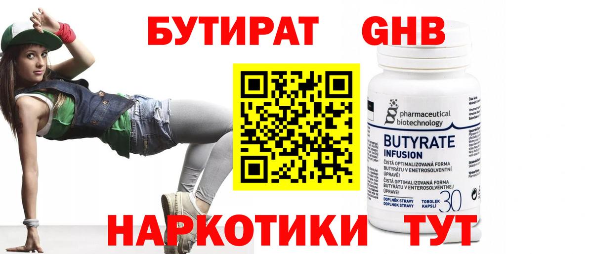 Белая Калитва  БУТИРАТ  Вход с VPN  БУТИРАТ GHB 
