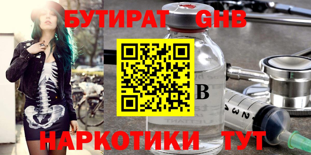 Бутират буратино Белая Калитва