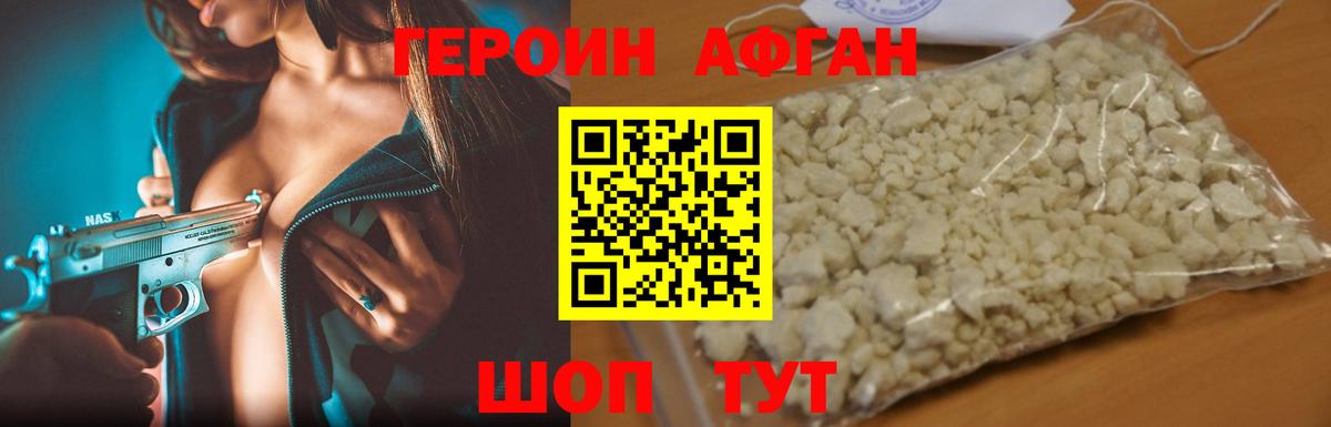 Героин  Вход с VPN  Белая Калитва  ГЕРОИН хмурый 