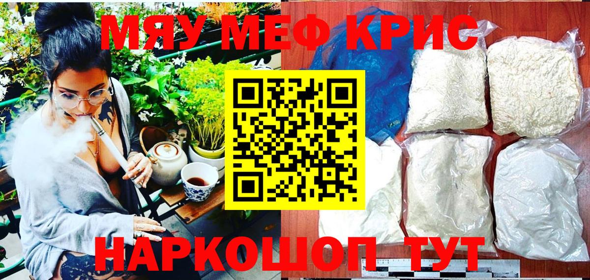 Меф  МЕФ мука  Меф  Вход с VPN  Белая Калитва  МЯУ-МЯУ 4 MMC 